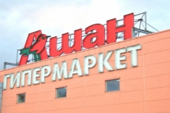 Ашан